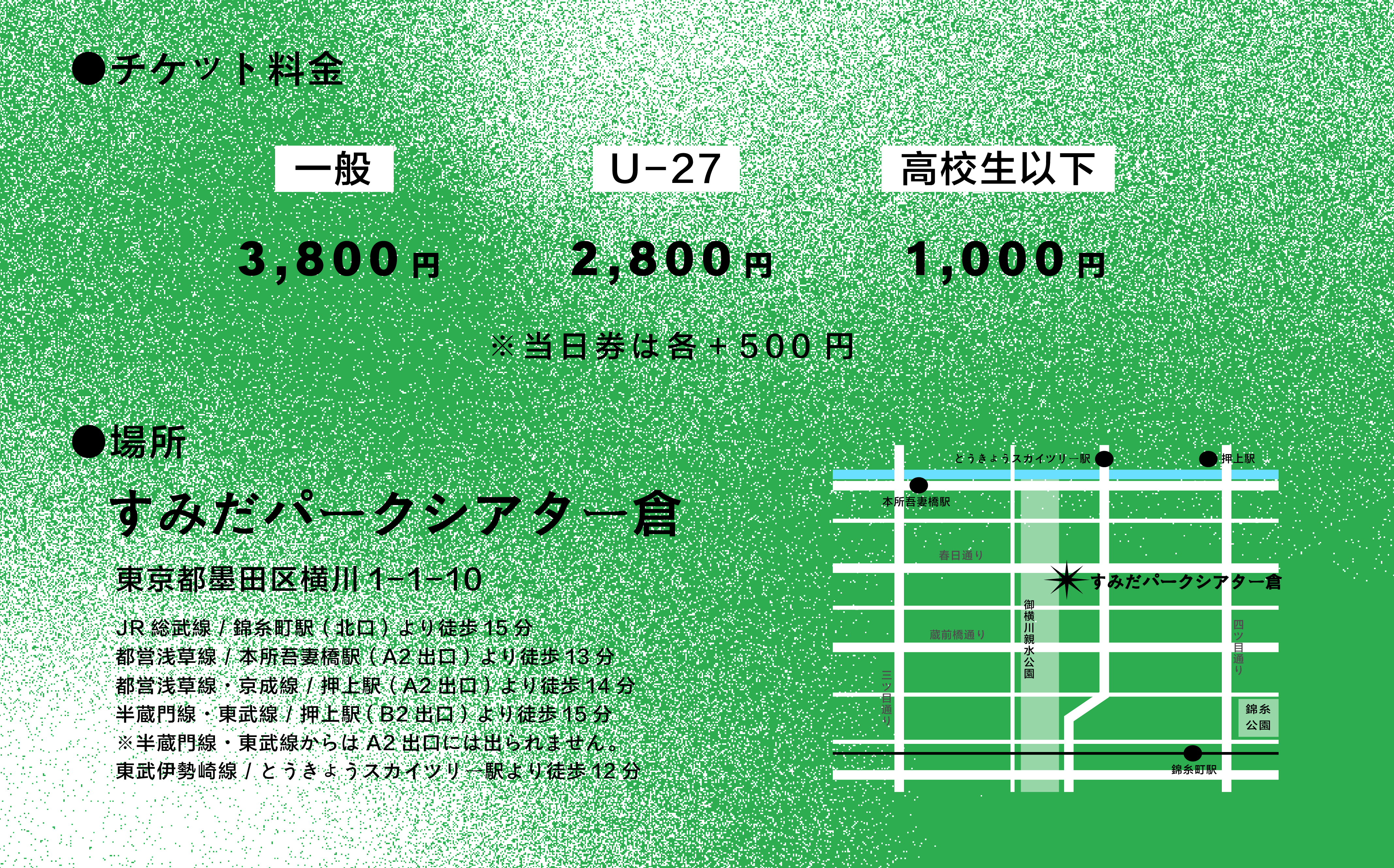 チケット代・会場の画像