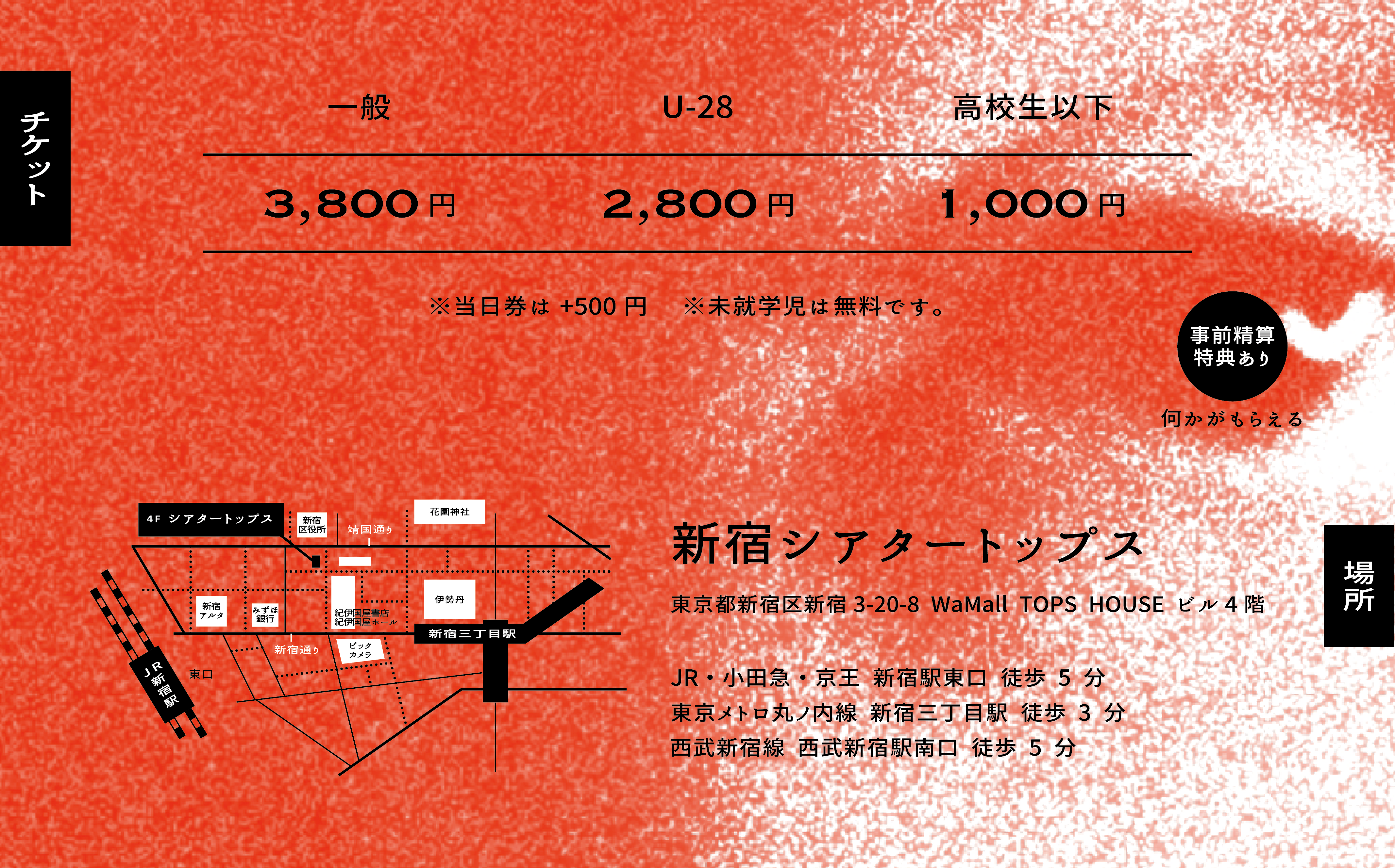 チケット代・会場の画像